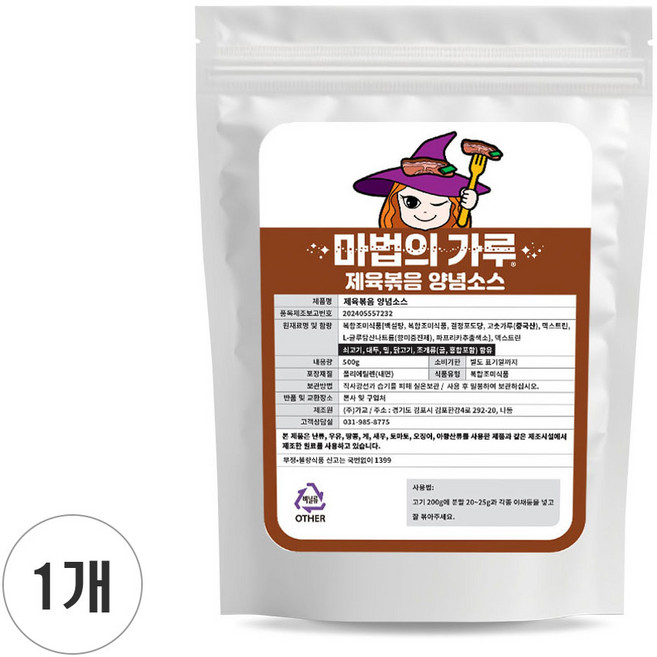 마법의가루 제육볶음 양념소스 분말 가루, 1개, 500g