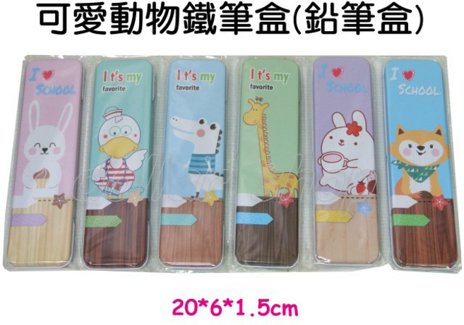 寶貝玩具屋 可愛動物鐵筆盒 隨身好攜帶, 1個