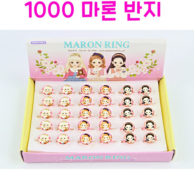 리얼세일(Realsale) 마론 반지/1000 마론반지/어린이반지/유아반지/여아반지/장난감반지, 1개, 1개