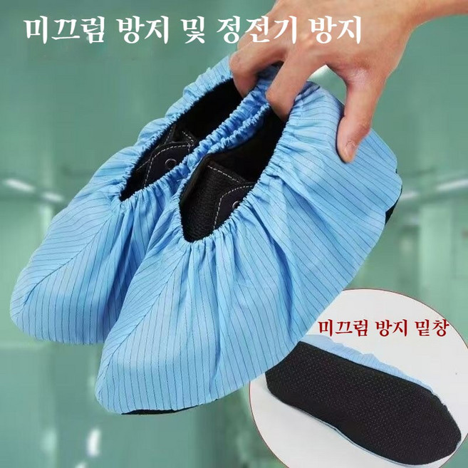 [대욱] 두꺼운 정전기 방지 신발 커버 우수한 전도성 실 미끄럼 방지 디자인 세탁 후 재사용 가능 5켤레입, 225-275mm, 5세트, 푸른 색
