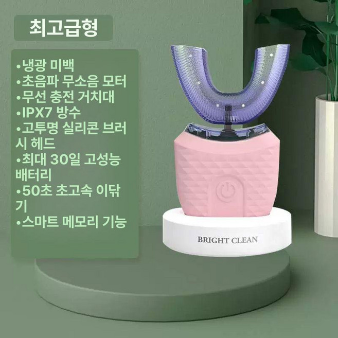 전동칫솔 U형 초음파 간편 업그레이드 양치 좌석, 1개, L급 좌충형 핑크, 기본 모델명/품번