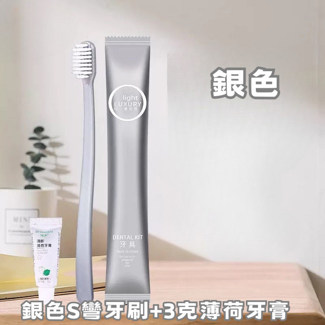 旅行便攜拋棄式用品, 1個, 一次性牙刷-銀(附薄荷牙膏)