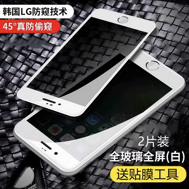 iPhone 6/7/8/SE 鋼化玻璃膜, 全屏白邊框（防窺膜）2片裝,蘋果SE 2020款（4.7寸）, 1個