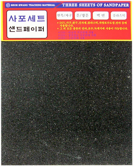 [동화오피스] TR 사포세트 A4 3장 / 샌딩페이퍼 종이사포, 사포세트 B(220방), 1개