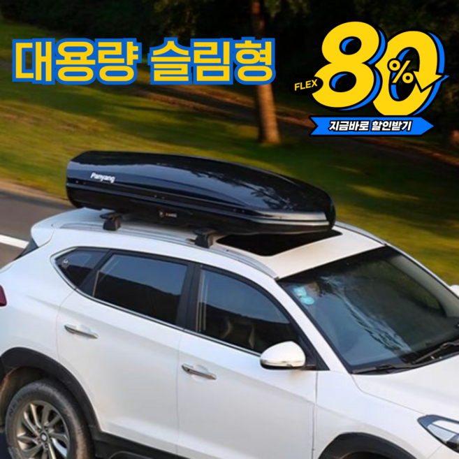 볼쳐 루프박스 대용량 탑 백 바스켓 프리미엄 자동차캐리어 루프랙 캠핑 승용차, 1개, 모던 블랙+크로스바
