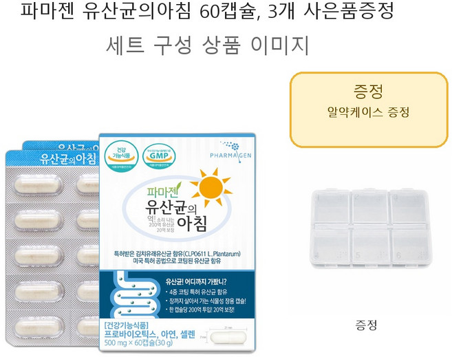 파마젠 유산균의아침 60캡슐 3개 사은품증정, 1개, 180정