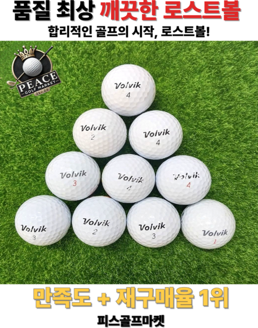 볼빅 흰볼 골프 로스트볼 A+, 30개, 흰색, 1개입