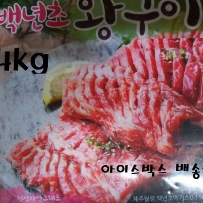 돼지 가정용 백년초 양념 왕갈비 숯불 갈비 4kg tab+82271nk