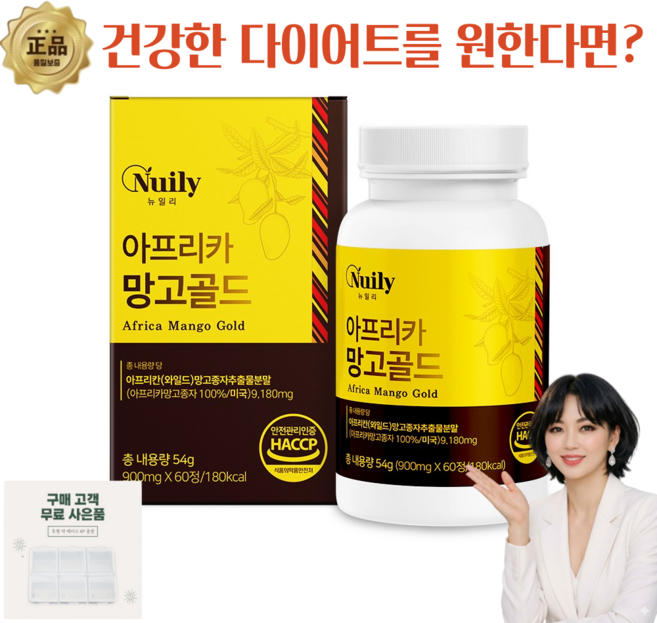 뉴일리 아프리카망고골드900mg+사은품(알약케이스)