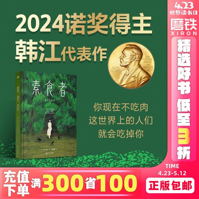 중국어원서 素食者 2024년 노벨문학상 한강 채식주의자 The Vegetarian Han Kang, 四川文艺出版社