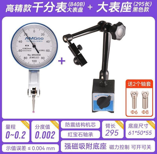 高精度槓桿百分表組 校表仔 磁力表座 CNC測量工具, 高精千分表（大錶盤）+大表座h295, 1個