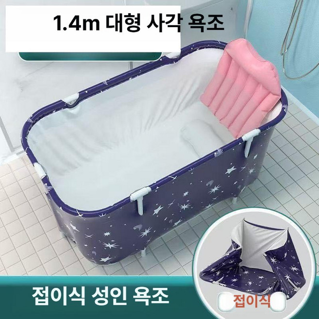일본식욕조 접이식 이동식 욕조 가정용 미니 전신욕조 부채꼴형 사우나 반신욕조, 1개, 1.4m 평방 욕조 브라이트 스카이