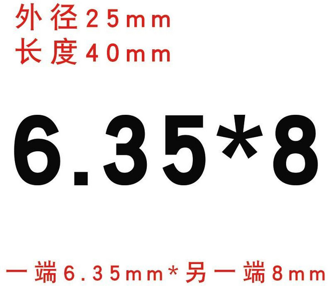 鋁合金剛性聯軸器 外徑20mm 長度25mm 孔徑6mm*6.35mm 雕刻機步進電機絲桿用 大扭矩, 剛性外圓25長40 內孔6.35*8, 1個