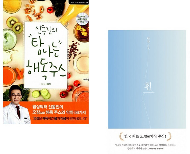 (서점추천) 신동진의 탐나는 해독주스 + 흰 (전2권)