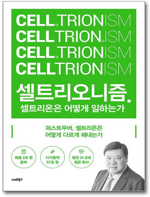 제이북스 셀트리오니즘 - 셀트리온은 어떻게 일하는가, 단품, 단품