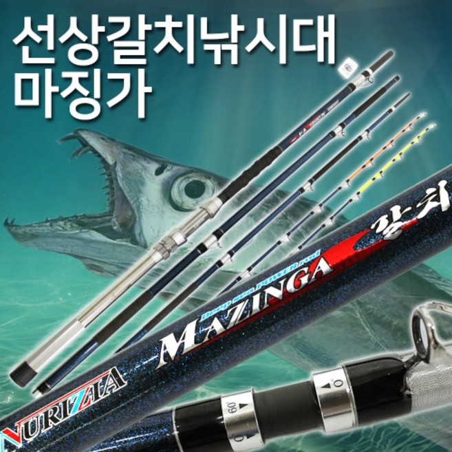 마징가 갈치 480 + 연장대 / 후지가이드 / 연질 경질 2TIP 제공 / 선상 갈치낚시대, 혼합
