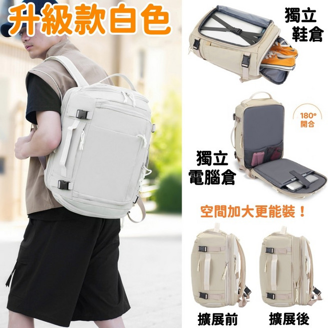 可擴展 登機包 旅行後背包 獨立電腦隔層 防潑水, 升級款白色✨可擴展38L≈20吋行李箱
