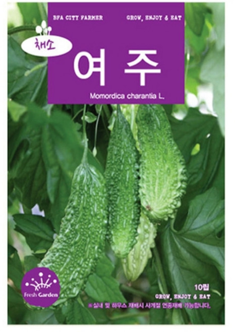 영농사 <여주 씨앗 10립>, 10개