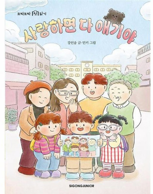 사랑하면 다 애기야 (강인송 작가 친필 사인본), 상세내용 참조