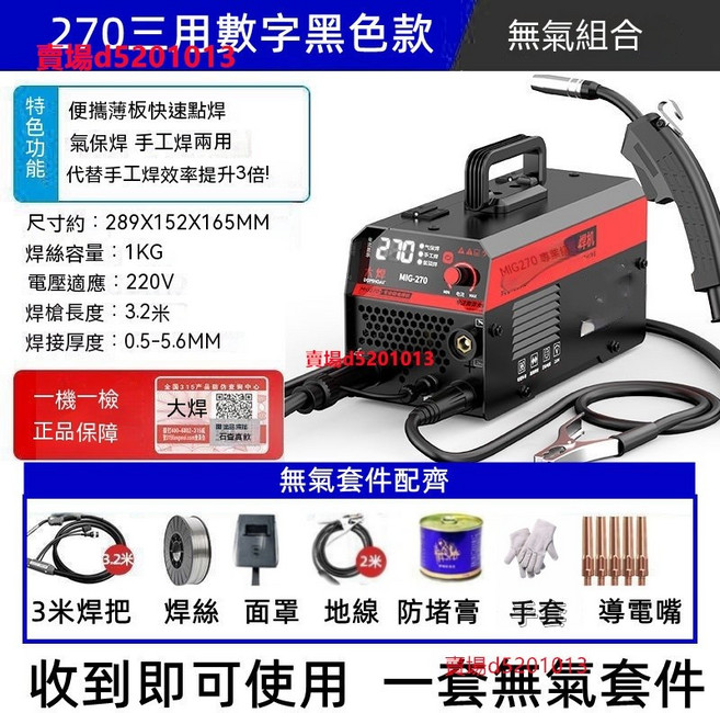 270 三用無氣+電焊套件 110V 焊接機, 1個, 270三用無氣套件【220V黑色】