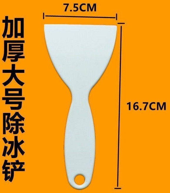 冰箱除冰鏟 加厚家用冷凍冰櫃清潔工具, 1個, 除冰鏟【大號2個】