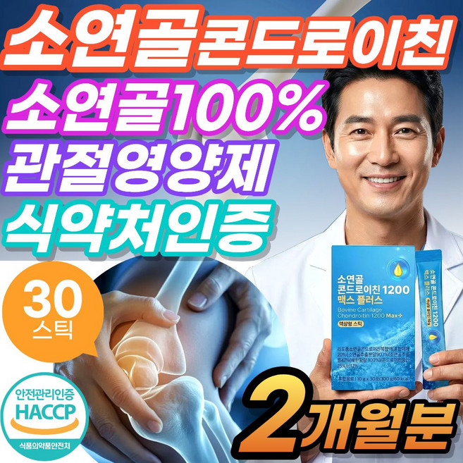 관절엔 연골엔 소연골 소유래 콘드로이친 1200 액상형 스틱 MBP 식약처인증 소추출, 1kg, 2세트