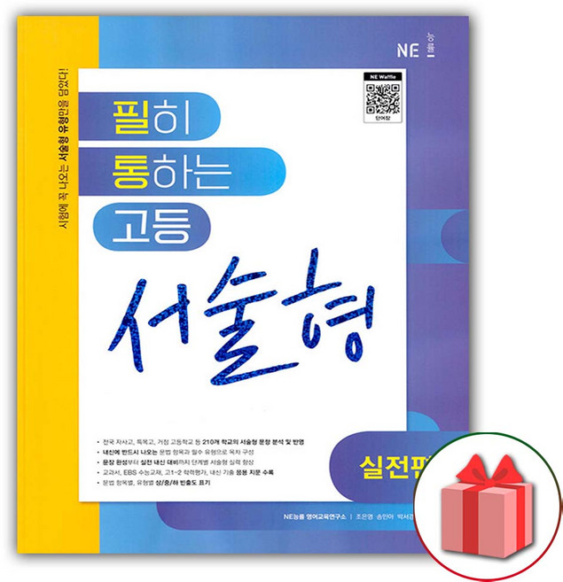 2026년 필히 통하는 고등 서술형 실전편, 고등학생