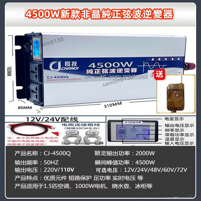 長技 純正弦波逆變器 露營電源轉換器 汽車電源轉家用電源, 1個, 4500W升級非晶遙控版,12V轉110V