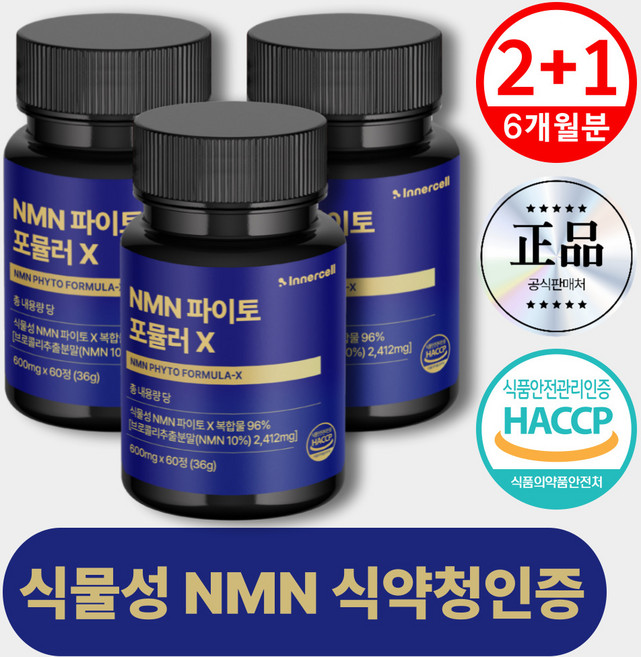 식물성 NMN 엔엠엔 파이토에스 5X 효모 여에스더/이너셀, 3개