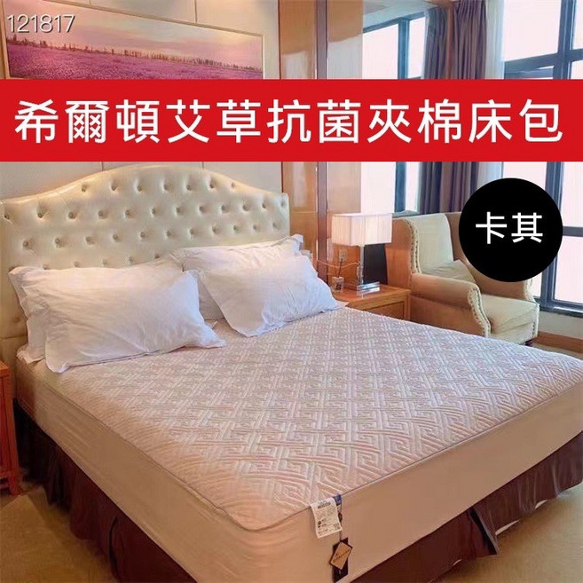 希爾頓艾草抗菌保潔墊床包
