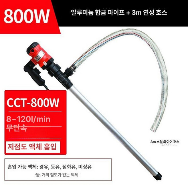 전동자바라 자동 말통 경유 속도조절 펌프 주유기, 800W 고정 알루미늄 + 3m 호스, 800W, 1개