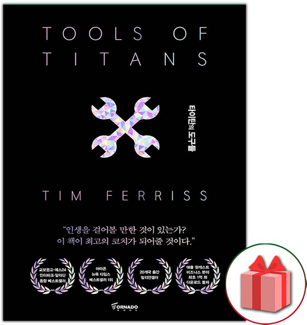타이탄의 도구들 도서 책 (블랙 에디션)
