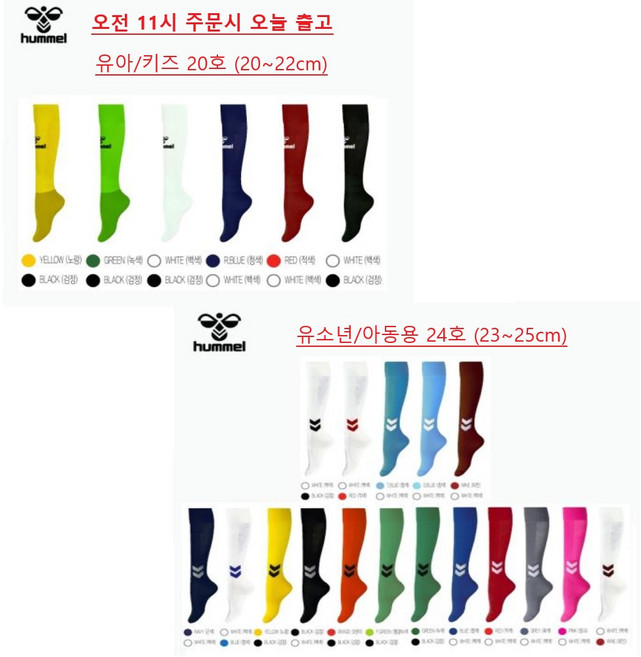 험멜 축구스타킹-축구양말-싸커스타킹(유소년/아동용24호_키즈/유아20호), S청, 1개