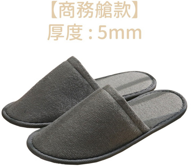 GE MARKET 一次性拖鞋 加厚耐穿 飯店/民宿拖鞋 居家室內免洗拖鞋, 【商務艙款｜5mm】灰