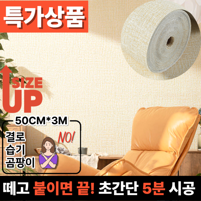 홈앤온 붙이는 벽지 접착식 단열벽지, 실크베이지