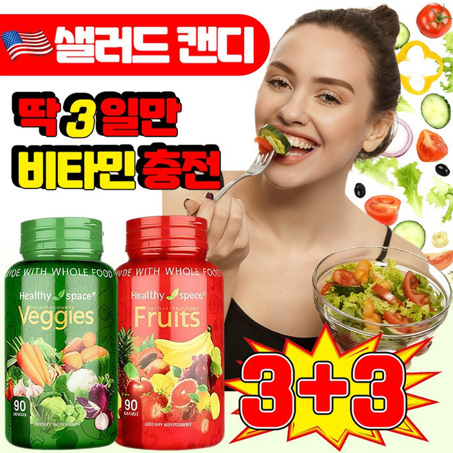 [체지방 녹이는] 샐러드 캔디 식이섬유 샐러드캔디 다이어트 사탕 야채샐러 드캔디 순수한 채소 과일 츄어블 캔디 장 에너지 변비 비건 식품, 3세트, 90정