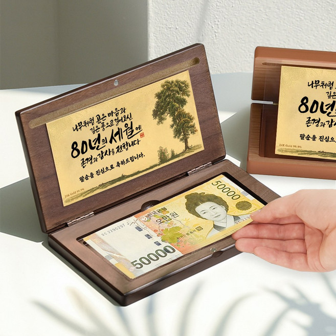 서프라이즈 24K 순금 용돈박스 환갑 칠순 팔순 [선물상자+쇼핑봉투+용돈봉투], 용돈박스세트_팔순_나무/순금판/선물패키지, 1세트, 월넛