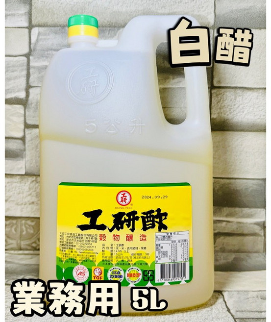 工研酢 白醋 營業用 5L, 1個, 2～4罐，請選擇酷澎宅配