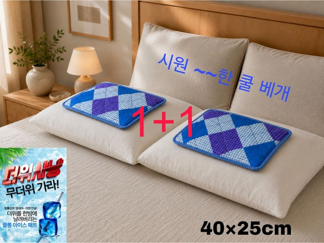 100% 국내생산 인견 쿨매트 쿨베개 1+1 냉베개, 블루 다이아