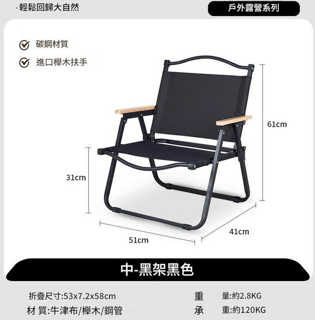 克米特戶外折疊椅 進口櫸木扶手, 中號 - 黑管黑布 - 單層布, 1件