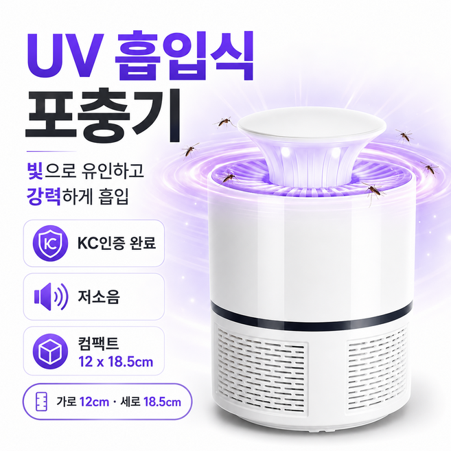 채다 UV 흡입식 모기포충기 가정용 날벌레 초파리 해충퇴치기, 화이트