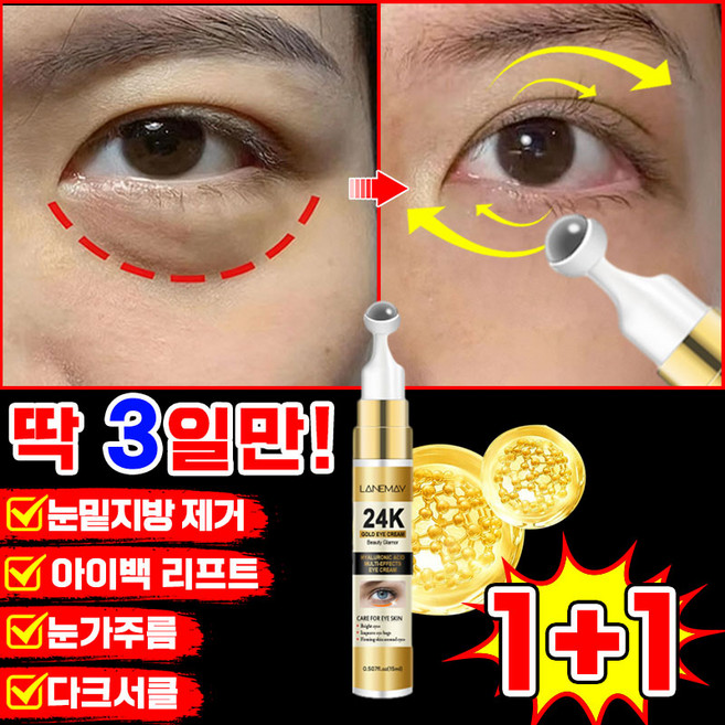 [당일출고] 눈밑지방 아이백 리프팅 900샷 아이크림 눈 밑 지방 제거 크림 아이팔트 아이백 크림 다크서클 눈밑주름 제거 탄력 볼륨 개선 아이케어 LUPEIYA 포장증정, 2개, 15g