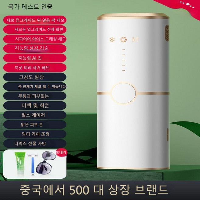 빙점탈모기 롱래스팅 레이저탈모 무통증, 빙점 제모/고통없는/회춘/전신/다섯 번째 기어/흰색