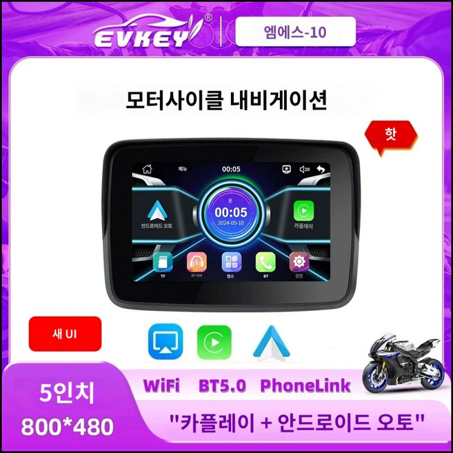 EVKEY 바이크 애플 카플레이 안드로이드 오토 오토바이 모니터, 1MB, MTC-10-DVR
