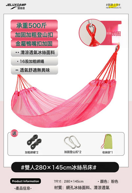 戶外冰絲網狀吊牀防側翻鞦韆成人透氣涼爽網牀神器搖籃懶人吊椅, 1個, 雙人冰絲吊牀-粉色(送綁繩):如圖