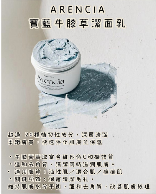 Arencia 寶藍牛膝草潔面乳 120g 深層清潔毛孔 溫和去角質, 現貨-寶藍牛膝草潔面乳120g, 1個