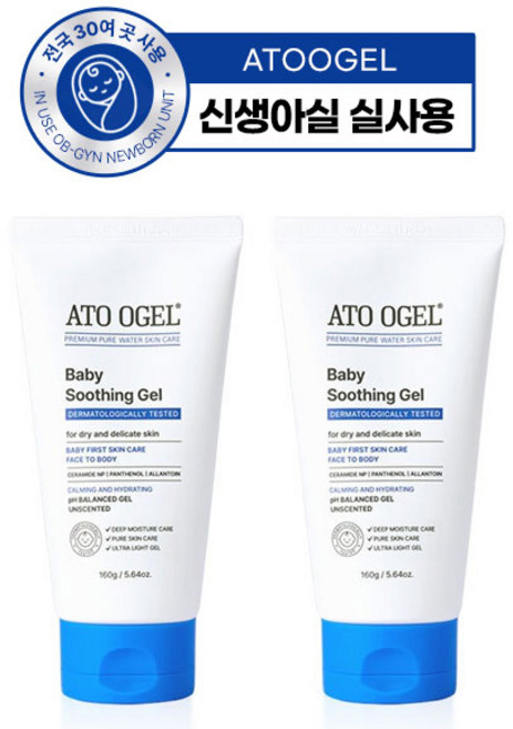 [신생아실 실사용] 아토오겔 베이비 수딩젤 160g 1+1