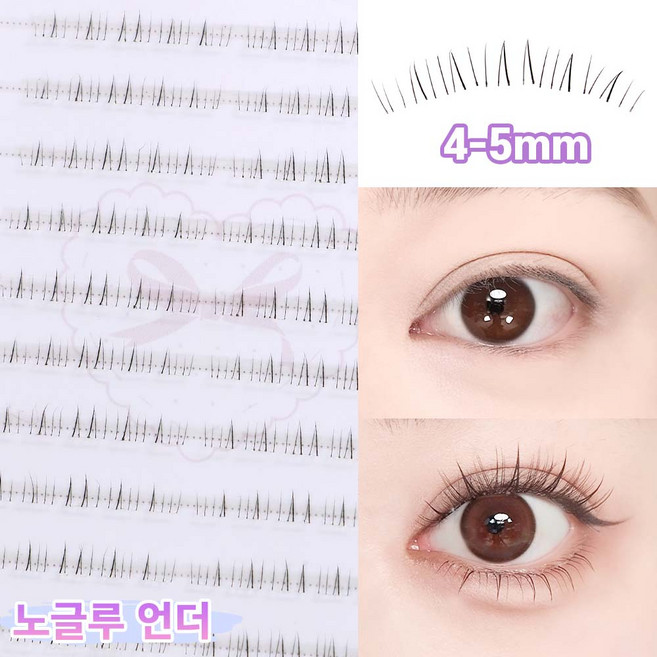 WooBerry 노글루 언더속눈썹 4-5mm 초슬림 자연스러운 가닥 언더래쉬 풀 필요없는 아랫눈썹, 1개, 언더10