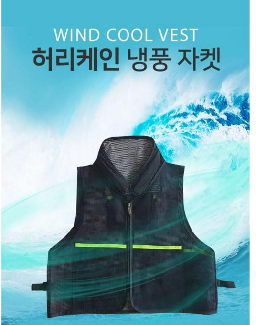 선풍기조끼 아이스조끼 공사현장 등산용 군용 낚시 여름용조끼