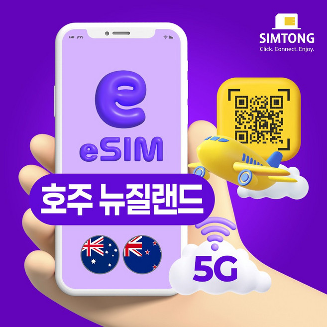 9위 - 심통 호주 뉴질랜드 공용 5G 이심 24시간 QR 코드 즉시발송 데이터 무제한 esim e심, 1개, 일 3
